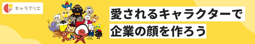 キャラクリエページへのバナー