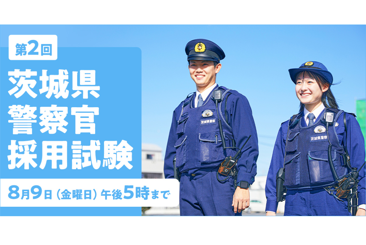 茨城県警察本部 警察官採用ディスプレイ広告｜バド制作実績