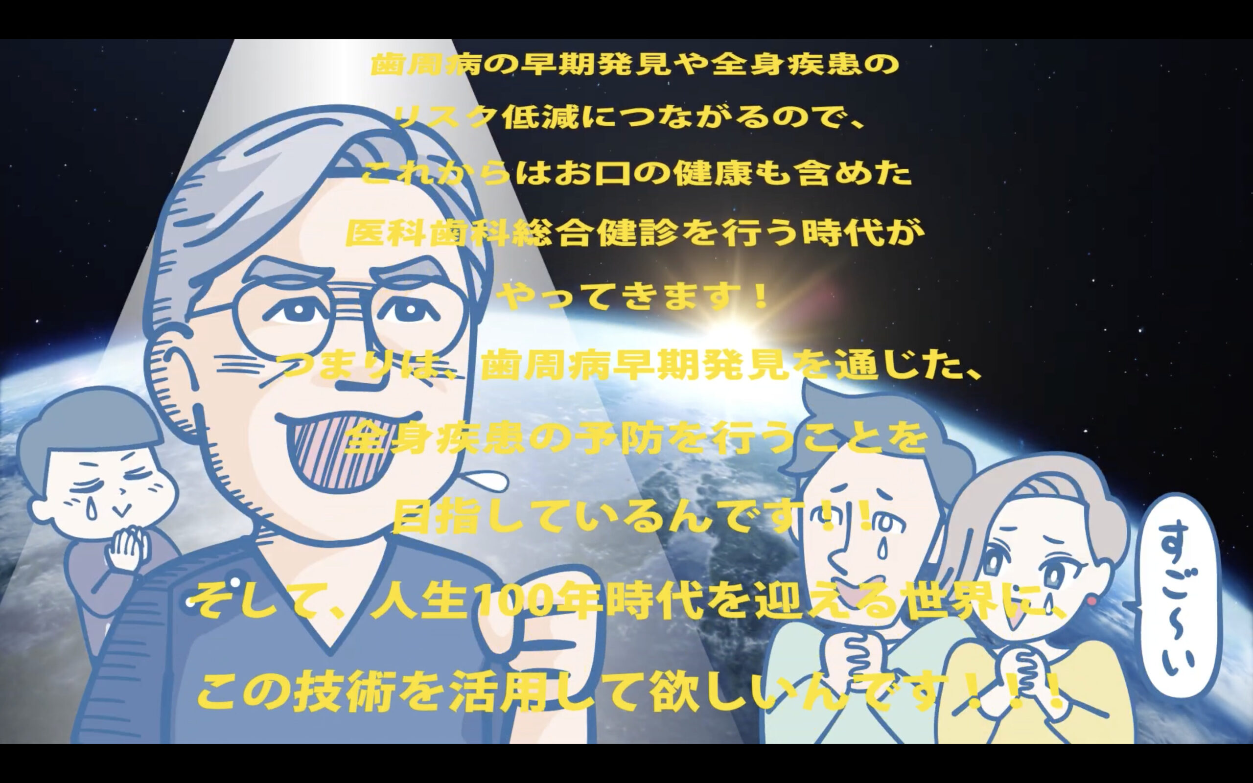 歯周病リスク検査「inPeria1（インペリアONE）」　大阪・関西万博（EXPO 2025）出展動画