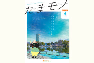 たまモノマガジン表紙画像