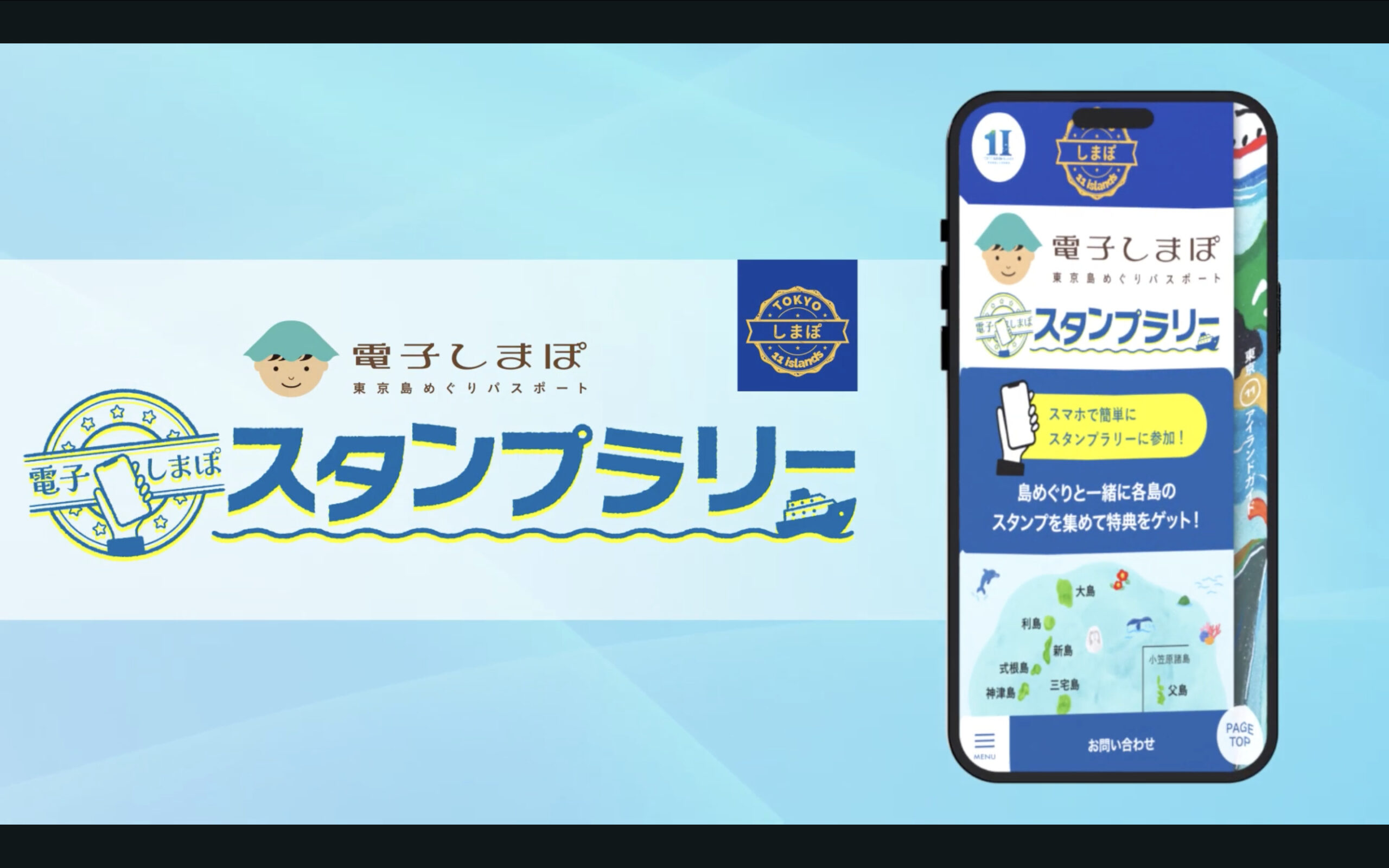 東京諸島「電子しまぽスタンプラリー」使い方動画