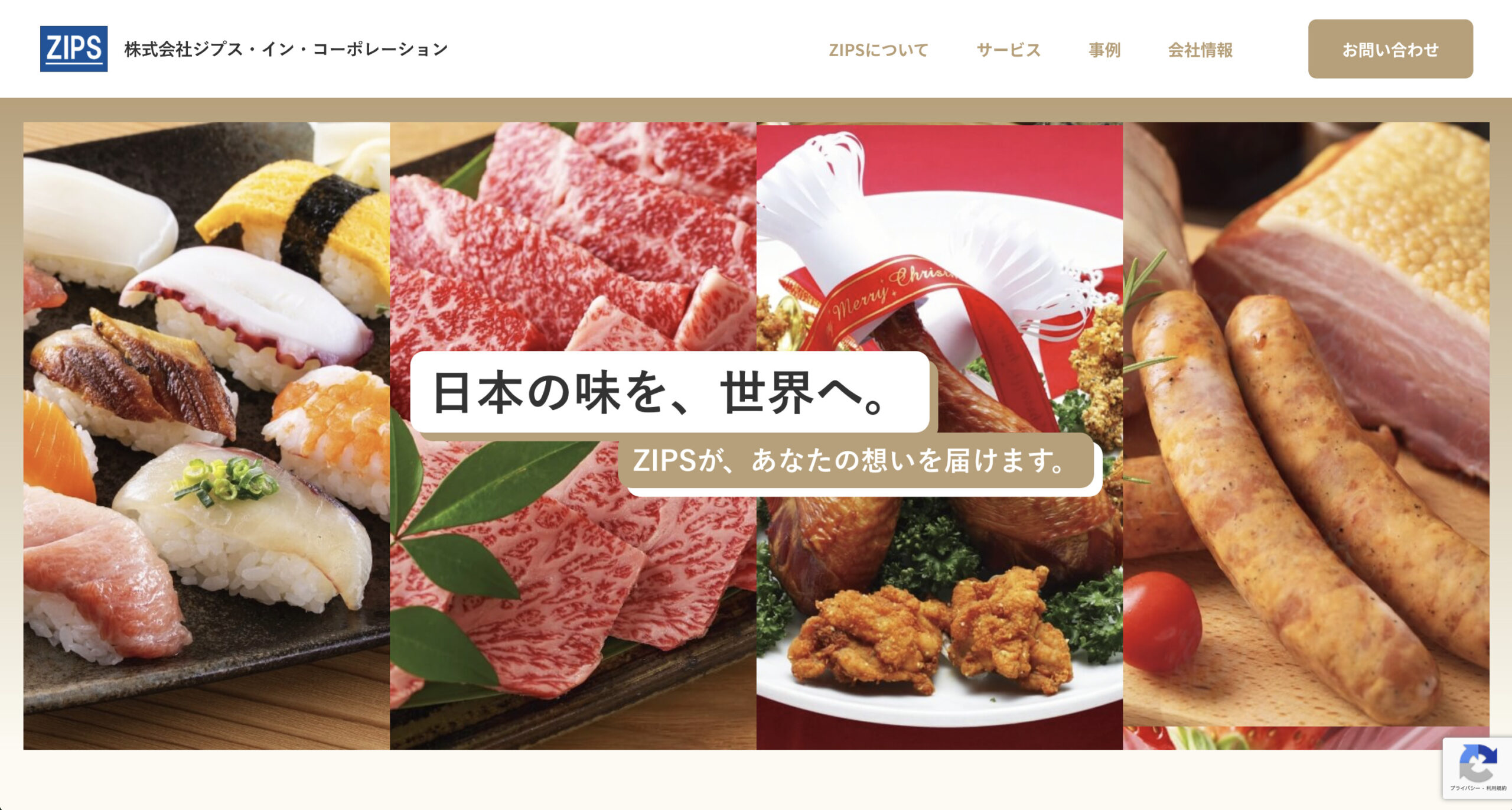 株式会社ジプス・イン・コーポレーション 企業サイト制作